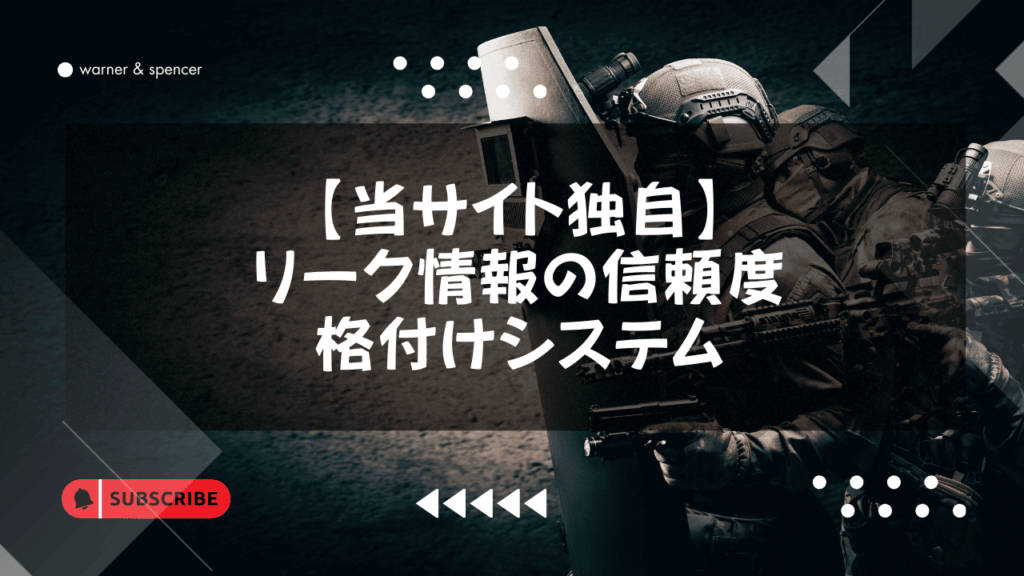 原神ガチャリークリーク情報の信頼度格付けシステム