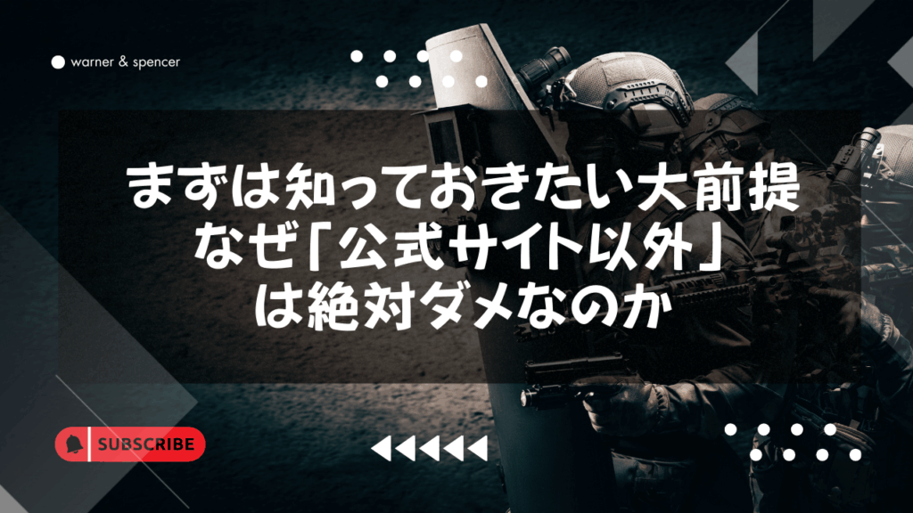 原神チャージセンターまずは知っておきたい大前提|なぜ「公式サイト以外」は絶対ダメなのか