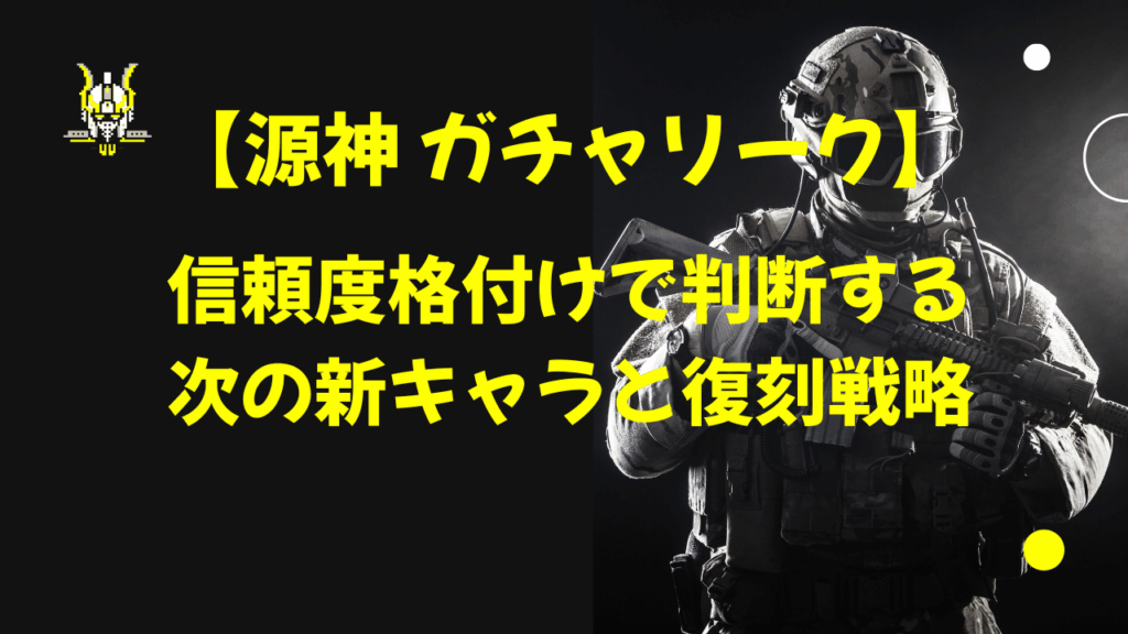 原神ガチャリーク情報